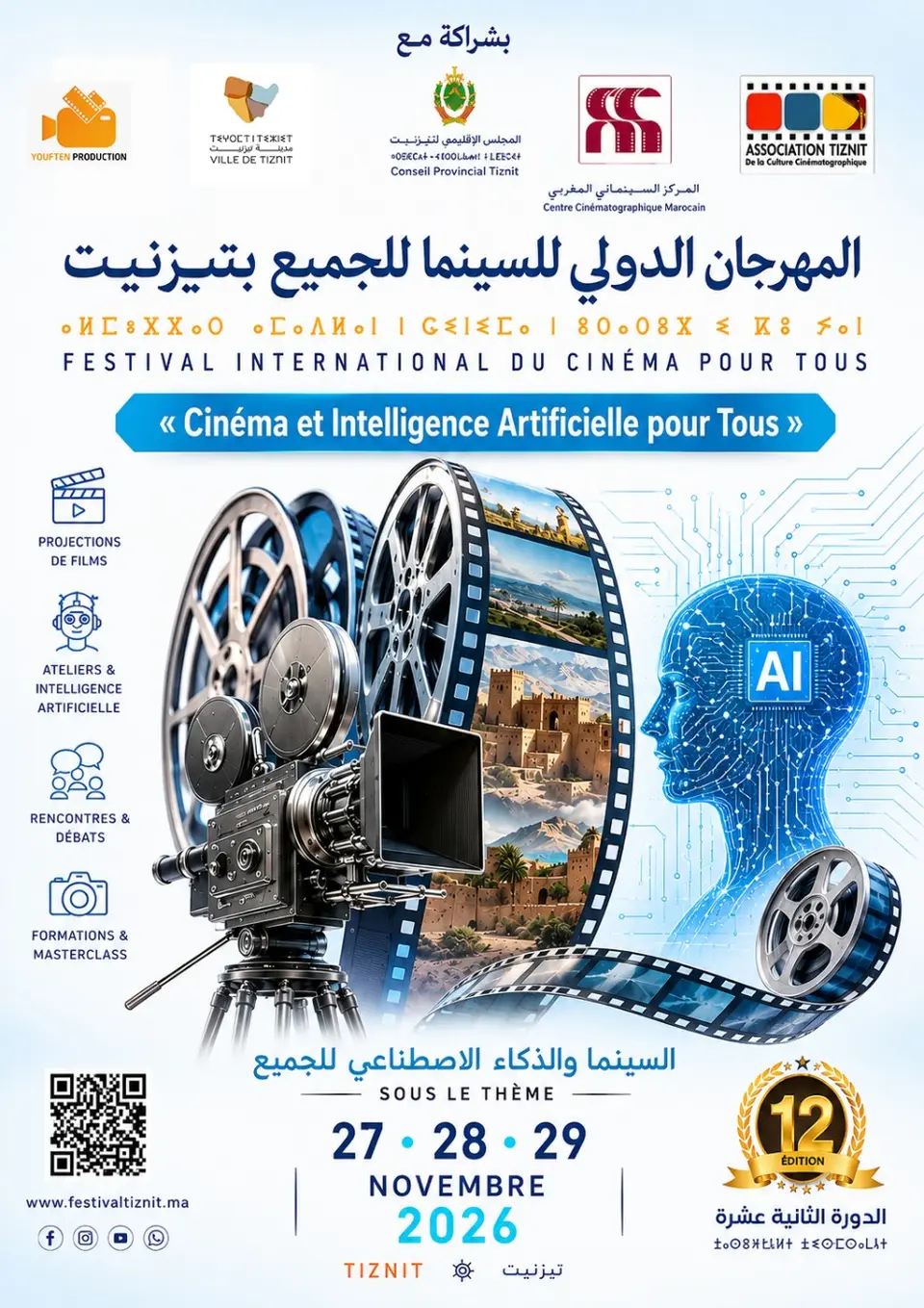 Festival international du cinéma pour tous de Tiznit, 12e édition