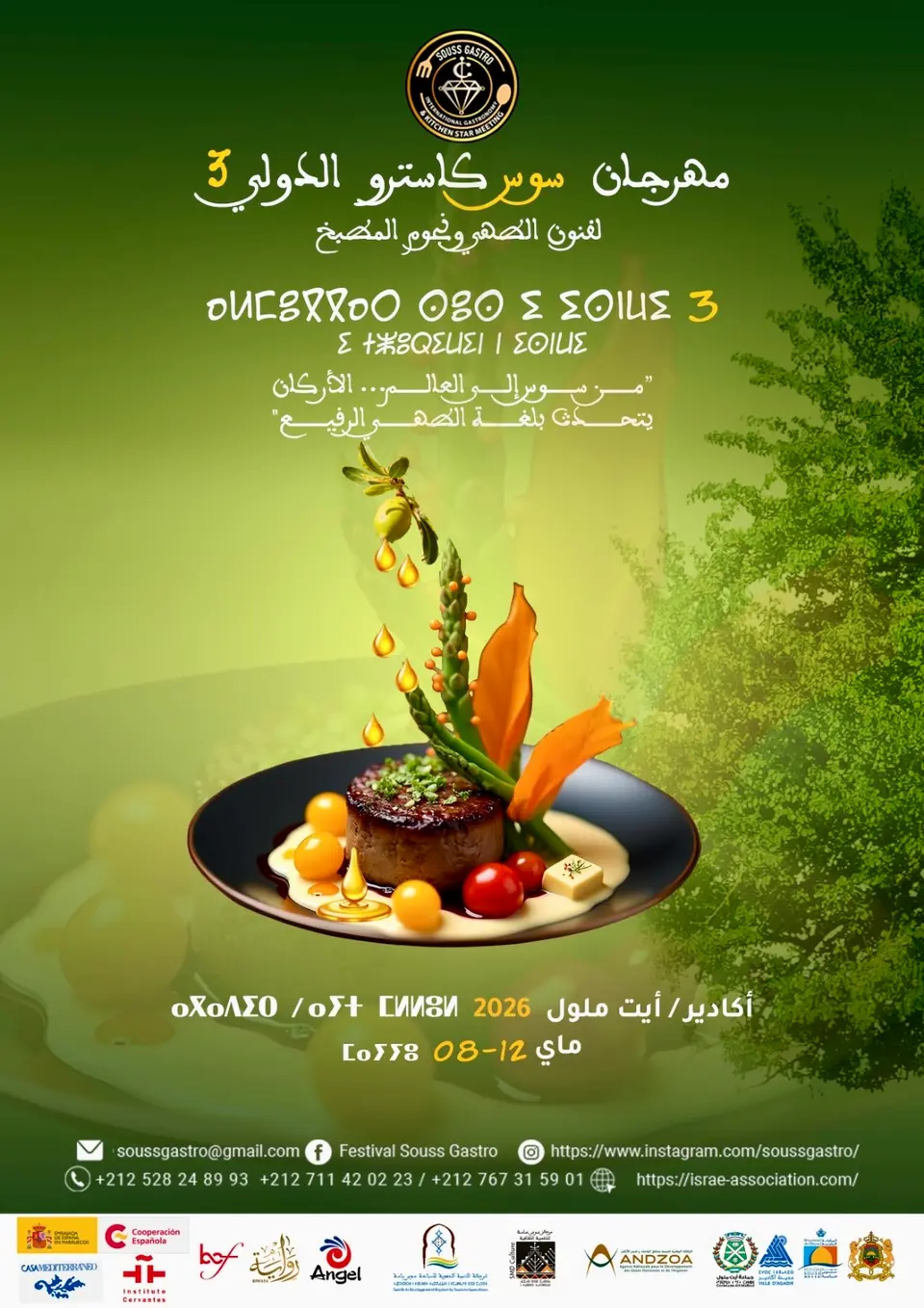من سوس إلى العالم… الأركان في صميم الطهو الفاخر - Actualité Agadir