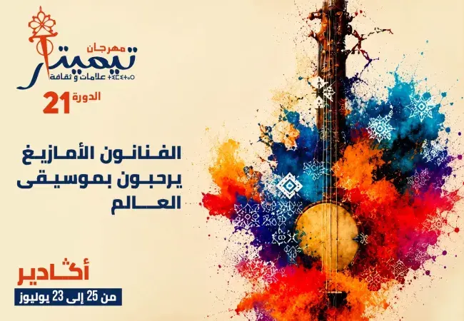 Agadir: la 21e édition du Festival Timitar du 23 au 25 juillet - Actualité Agadir