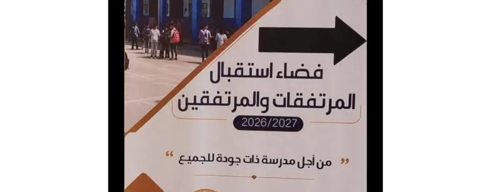 أغاديار إيدا-أوتناني: فضاء استقبال للمستفيدين لتسهيل عودة المدارس. - Actualité Agadir