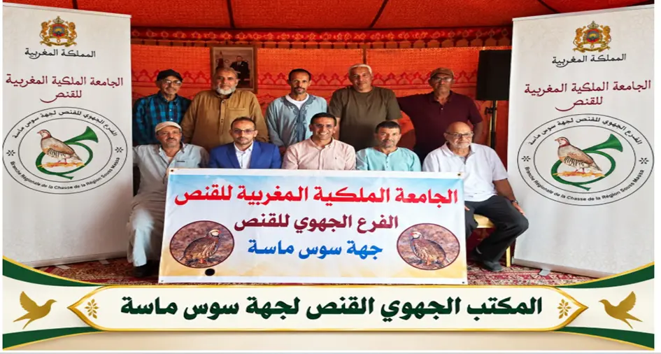 أكادير.. تجديد المكتب الجهوي للقنص بجهة سوس ماسة وسط أجواء حماسية - Actualité Agadir